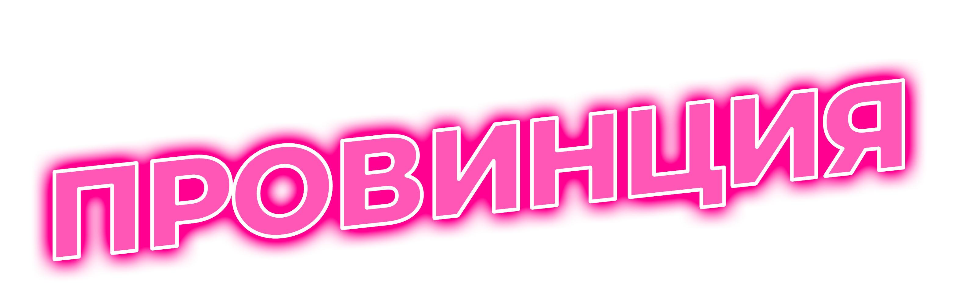 Контакты - Клуб Провинция